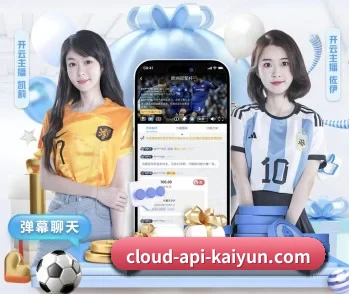 开云体育的故事